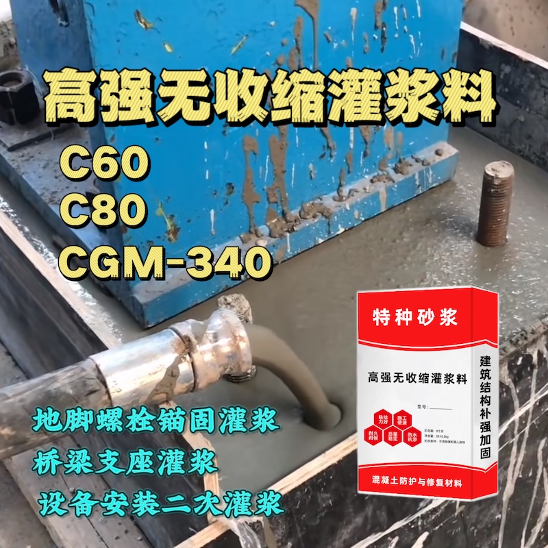 奎文灌浆料施工需要振捣吗？